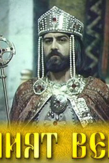 Poster de Série a idade de ouro (1984)