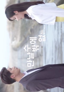 No Choice But To Meet You (만날 수 밖에 없는)