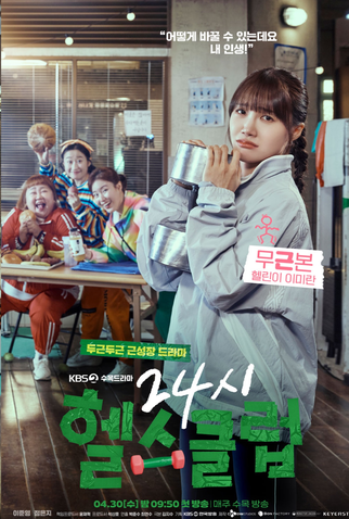 Poster 4 de Série Pump Up The Healthy Love (2025)