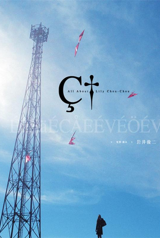 Poster 5 de Filme Tudo Sobre Lily Chou-Chou (2001)