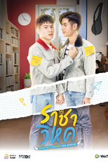 Destiny Seeker (ราชาวิหค)