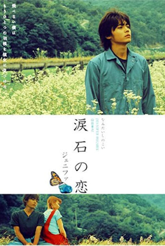 Poster 2 de Filme Jennifer (2004)