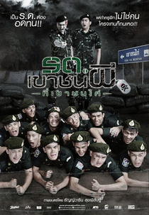 Keep running sir! Yes, sir! (Ror Dor Khao Chon Phee Thee Khao Chon Kai (รด.เขาชนผีที่เขาชนไก่))