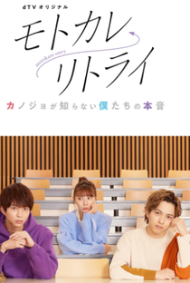 Motokare Retry: Kanojo ga Shiranai Bokutachi no Honne - Poster / Capa / Cartaz - Oficial 1