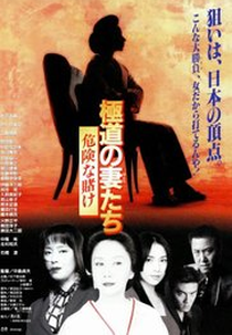 As Mulheres do Yakuza (Gokudô no onna-tachi)