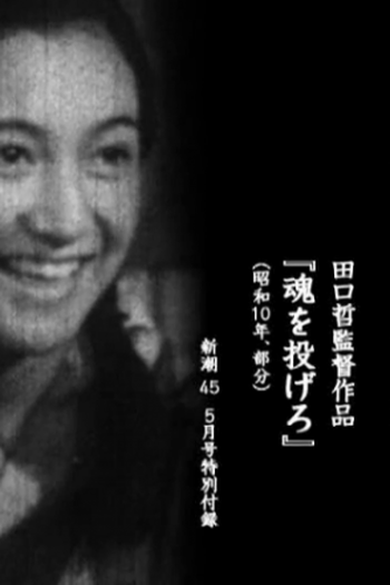 Poster de Filme Throwing the Soul Away (1935)