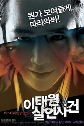  de Filme O Caso do Homicídio de Itaewon (2009)