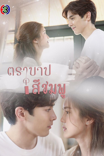  de Série Pink Sin (2018)