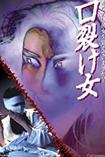 Poster de Filme Kuchisake-onna (None)