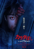 Re/Member: The Last Night (カラダ探し THE LAST NIGHT)