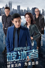 Love's Lies (Zhen Ai De Huang Yan)