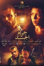 Sins of the Flesh (Sins of the Flesh)