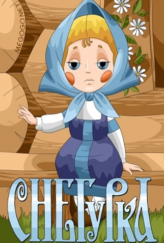 Poster 2 de Curta The Snow Maiden (1969)