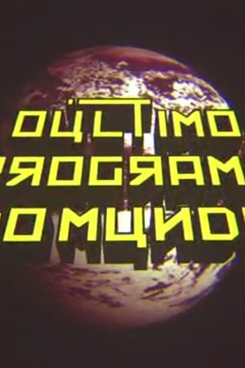  de TV O Último Programa do Mundo (2013)