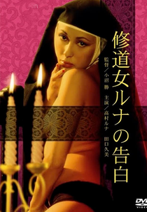 Cloistered Nun: Runa's Confession (Shûdôjo Runa no kokuhaku)