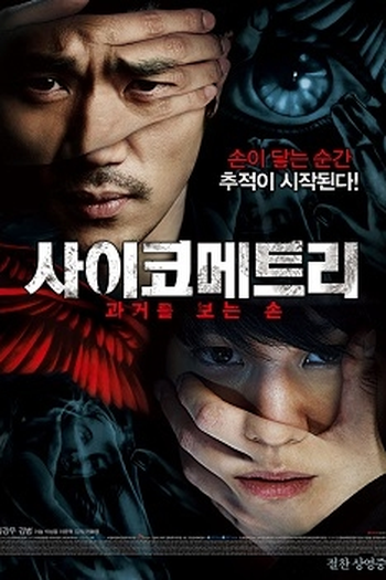  de Filme The Gifted Hands (2013)