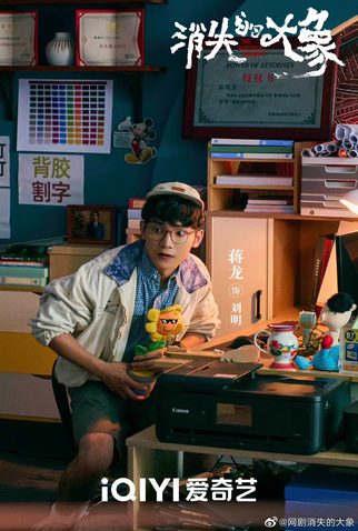 Poster 13 de Série The Elephant Is Right Here (2024)