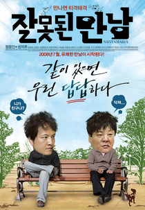 Are You Crazy (잘못된 만남)