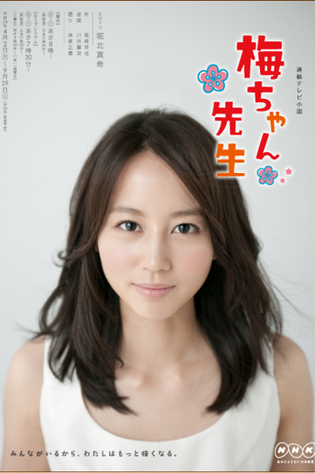 Poster de Série  Umechan Sensei (2012)