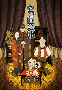 Shashinkan (寫眞館)