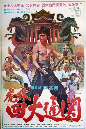 Poster de Filme Four Infernos to Cross (1978)
