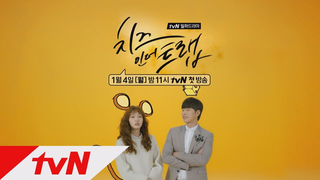 Trailer: cheeseinthetrap 최초 공개! 박해진-김고은 화제의 첫 티저 영상 공개! 160104 EP.1