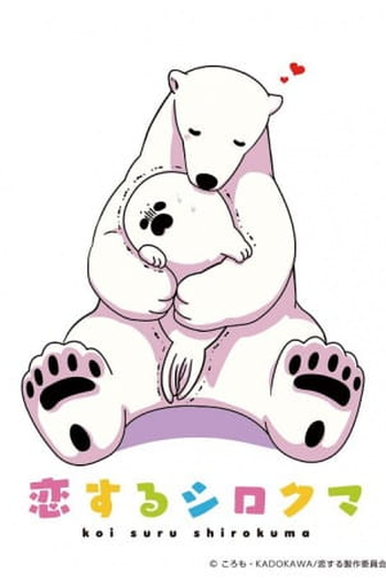  de Série Koisuru Shirokuma (2017)
