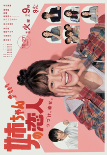 Nee-chan no Koibito (姉ちゃんの恋人)