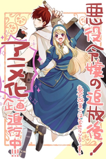 Akuyaku Reijou no Tsuihougo!: Kyoukai Kaikaku Gohan de Yuuyuu Sister-gurashi (悪役令嬢の追放後! 教会改革ごはんで悠々シスター暮らし)