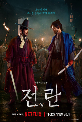 Poster 4 de Filme Guerra e Revolta (2024)