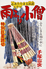 Amefuri Kozou (雨ふり小僧)