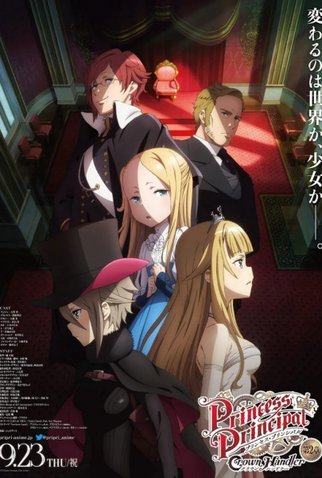 Poster 1 de Filme Princess Principal: Crown Handler 2 (2021)