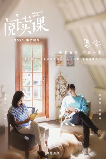 Poster de Série Reading Class (2022)