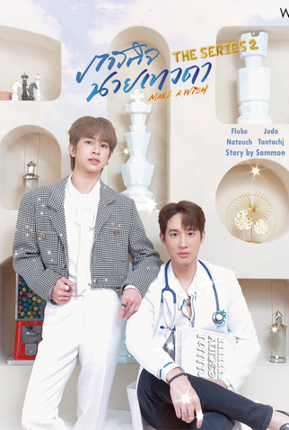 Poster 1 de Série Make a Wish (2ª Temporada) (2025)