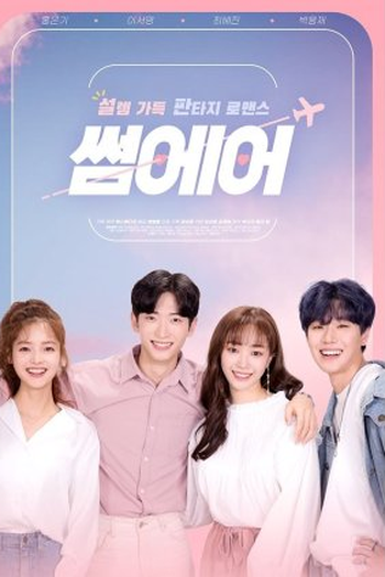 Poster de Série Some Air (2021)