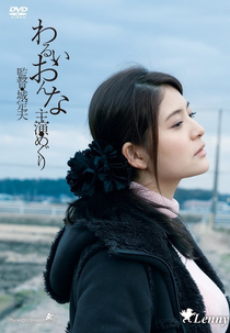 Evil Woman (Warui Onna)