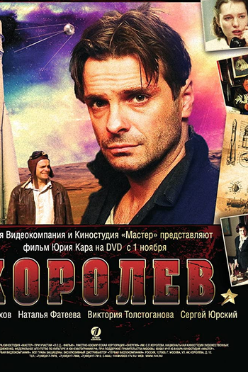 Poster de Filme Koroliov (2007)