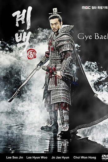  de Série Gye Baek (2011)