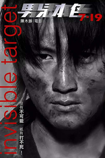  de Filme Alvo Invisível (2007)