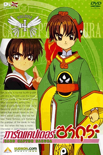  de Série Sakura Card Captors (1ª Temporada) (1998)