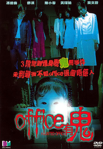 Haunted Office (Office有鬼)
