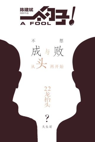 Poster 8 de Filme A Fool (2014)