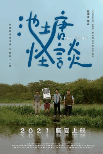 Poster de Série The Pond (2021)