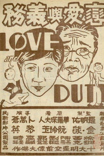 Poster de Filme Love and Duty (1931)