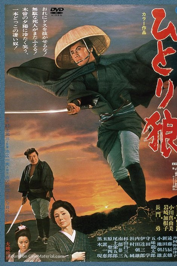 Poster de Filme Lone Wolf Isazo (1968)