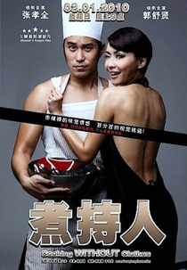 Cooking Without Clothes (煮持人)