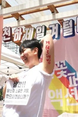 Boundary: Flaming Feminist Action (바운더리)