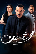 Al Thaman (Al Thaman)