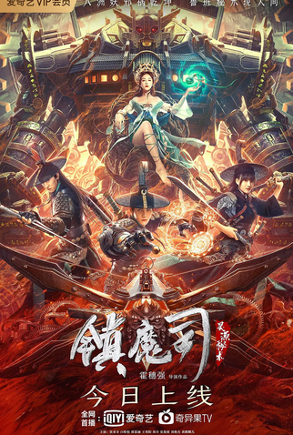 Poster 2 de Filme Demon Sealer Bureau (2022)