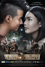 Pee Mak (Pee Mak Phra Khanong)